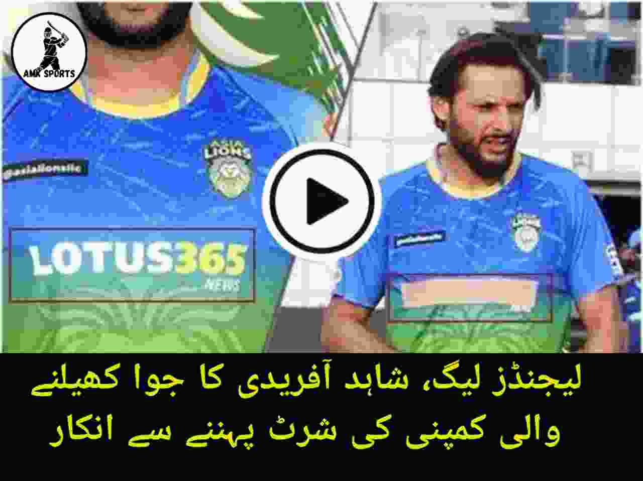 Shahid Afridi of League of Legends' refusal to wear a gambling company's shirt